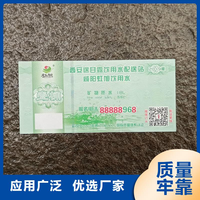 【水票】防偽合同印刷廠誠信經(jīng)營