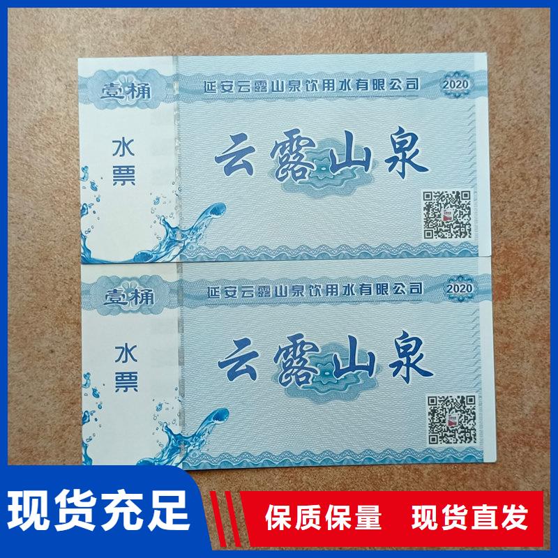  水票現(xiàn)貨直供