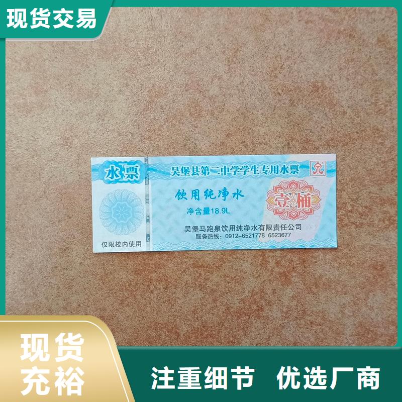  水票货源充足