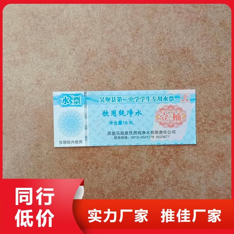  水票让客户买的放心