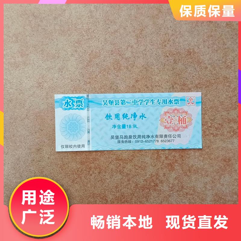  水票诚信经营质量保证