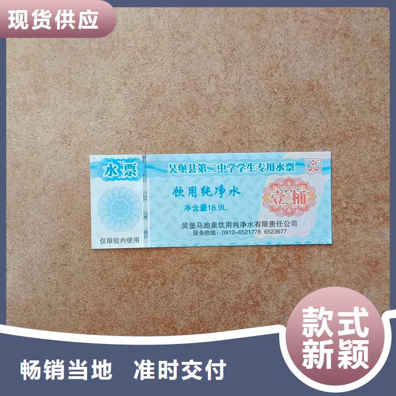 【水票防复印检测报告纸N年大品牌】