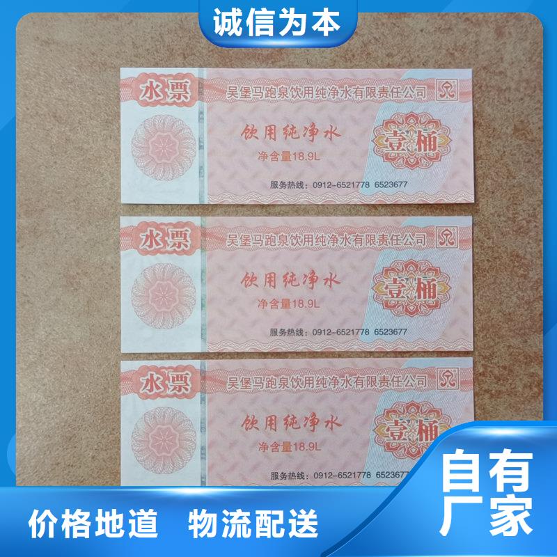  水票直銷廠家