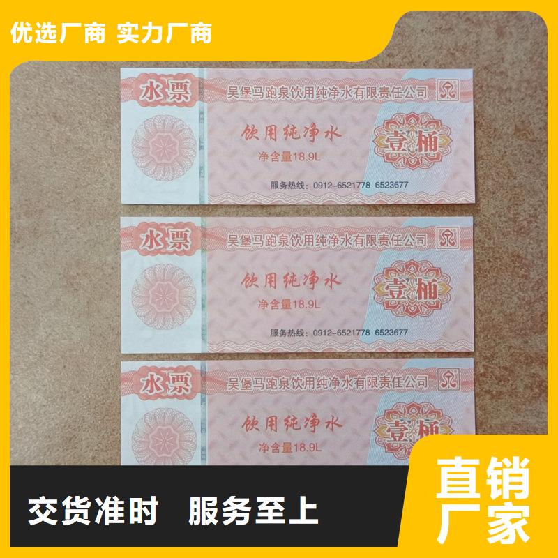 【水票】_紫外线防伪纸买的是放心