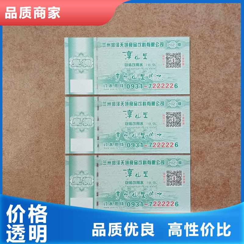 水票貨到付款