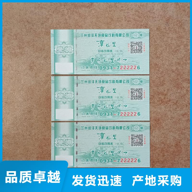 水票复印无效防伪纸严格把关质量放心