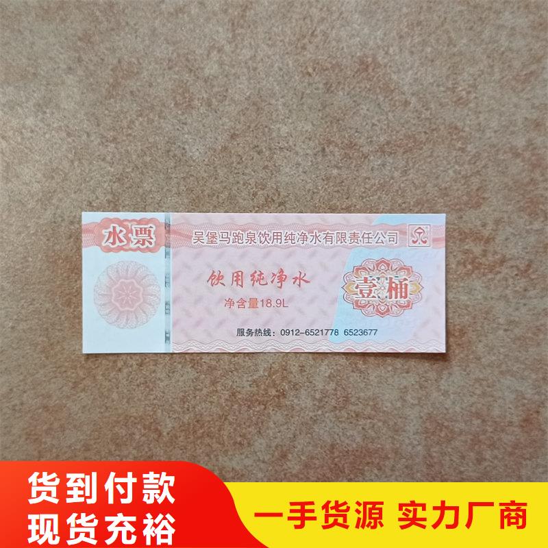 水票防伪水印纸制作检验发货