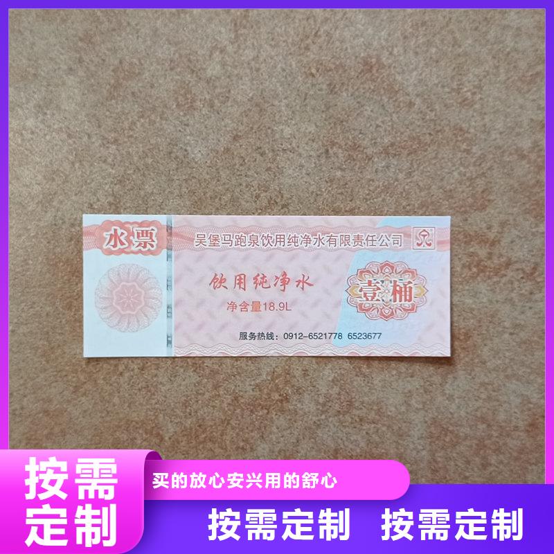 水票商家
