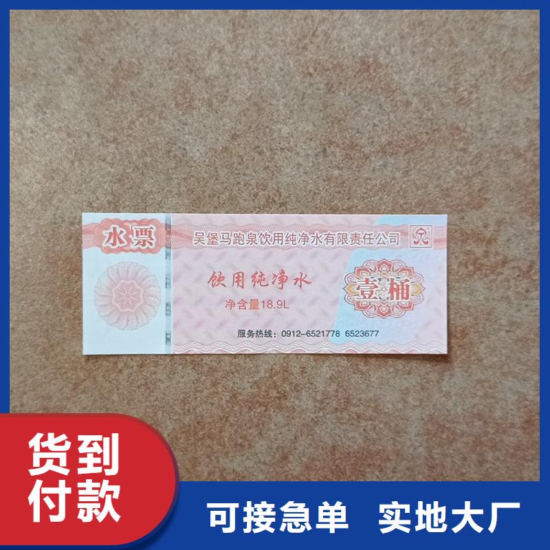 水票檢驗報告防偽紙精品選購