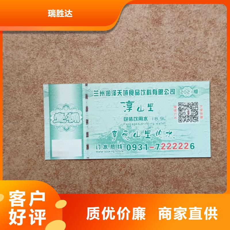 水票源头直供