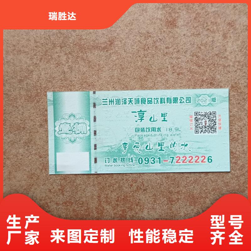 水票,激光鐳射防偽標(biāo)識(shí)源廠供貨