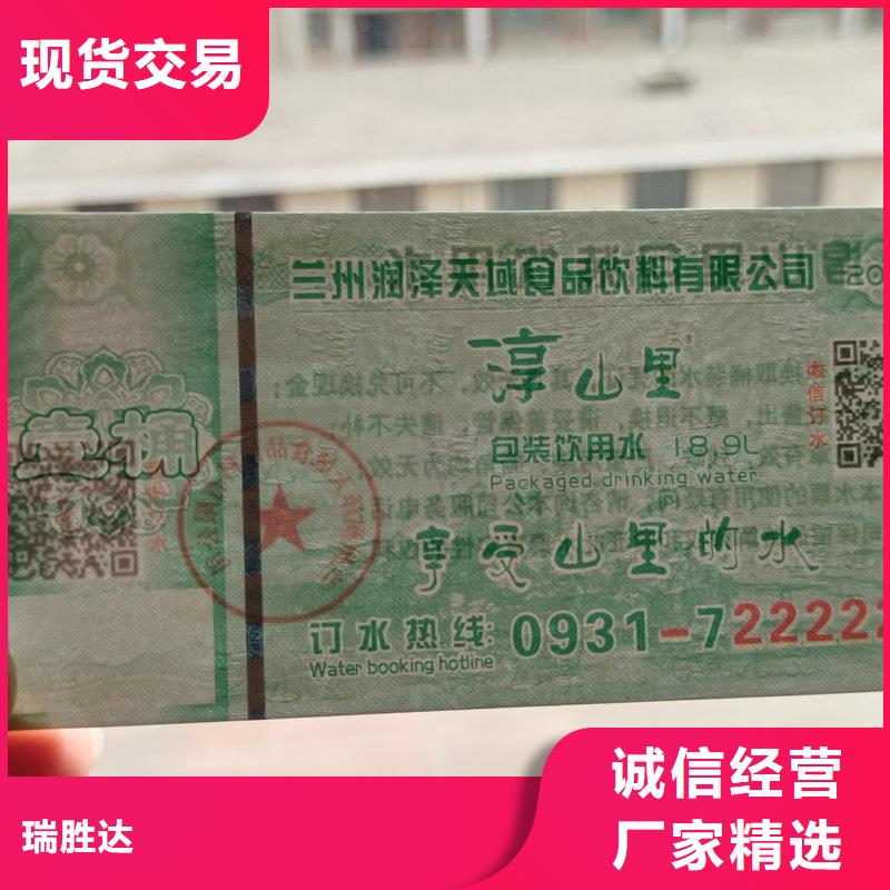  水票廠家直發(fā)