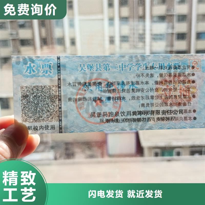 水票实力厂家直销