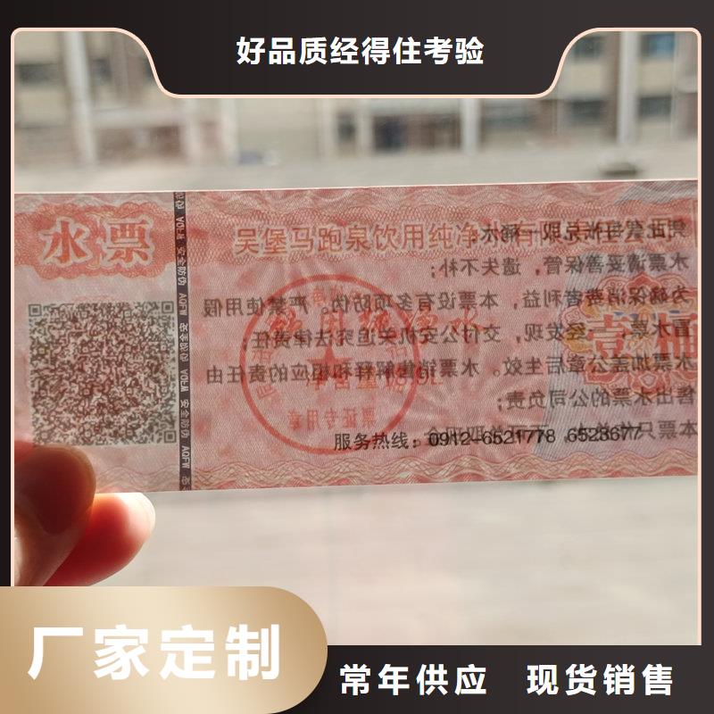 水票現(xiàn)貨充足量大優(yōu)惠