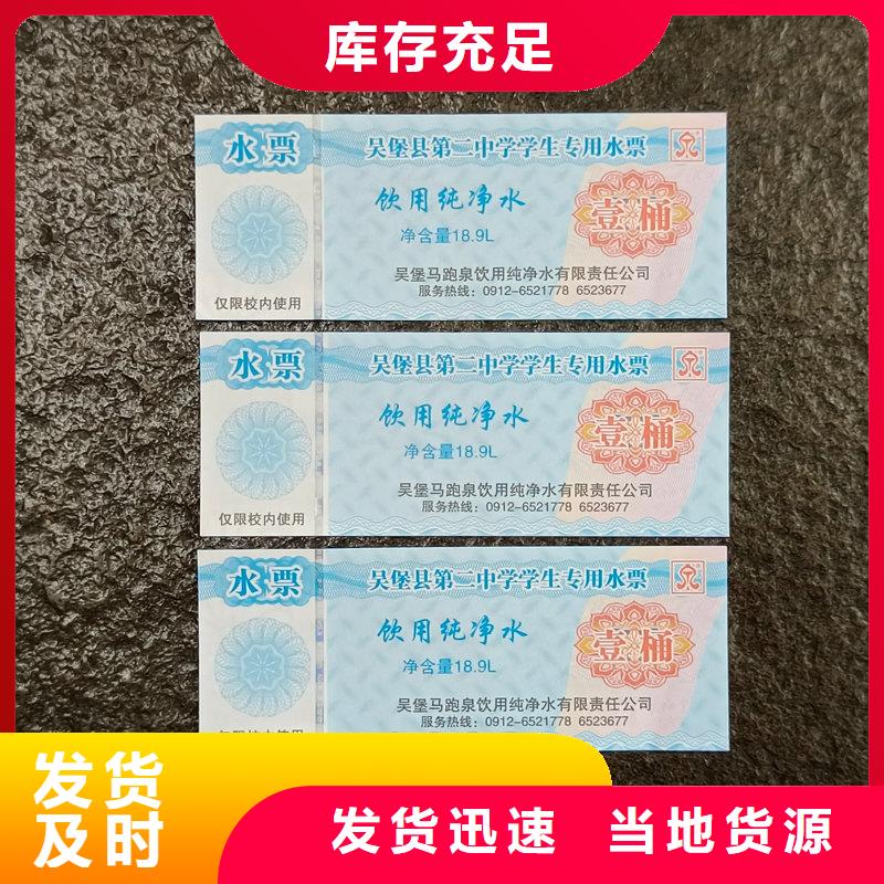 水票客户信赖的厂家