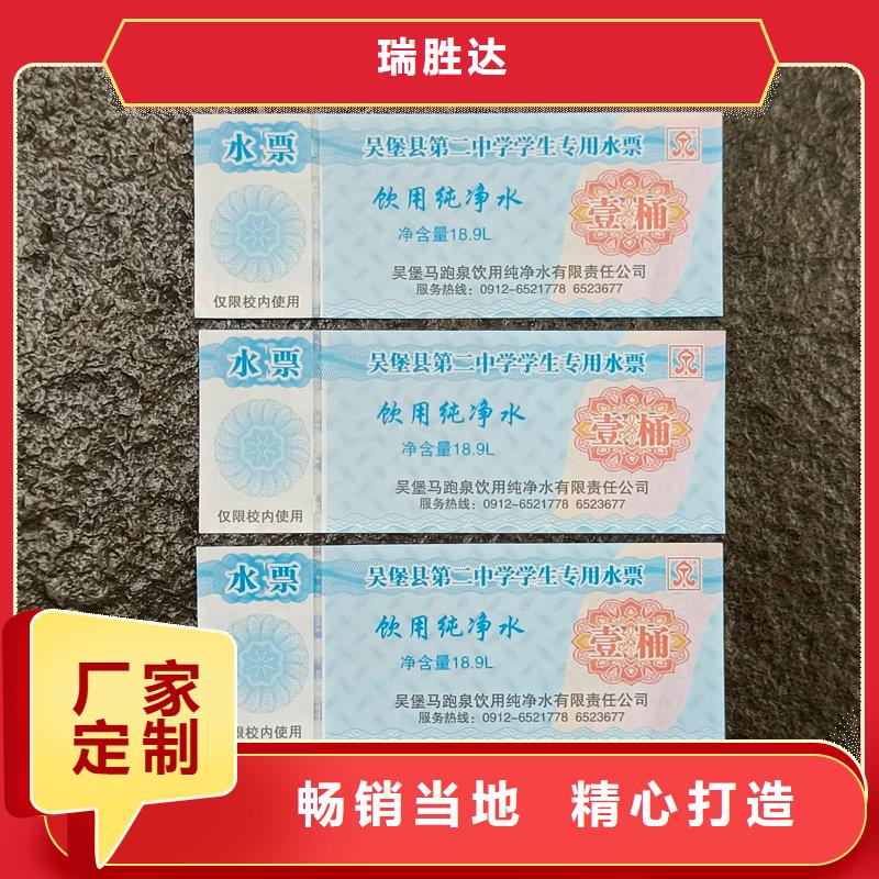  水票源头把关放心选购