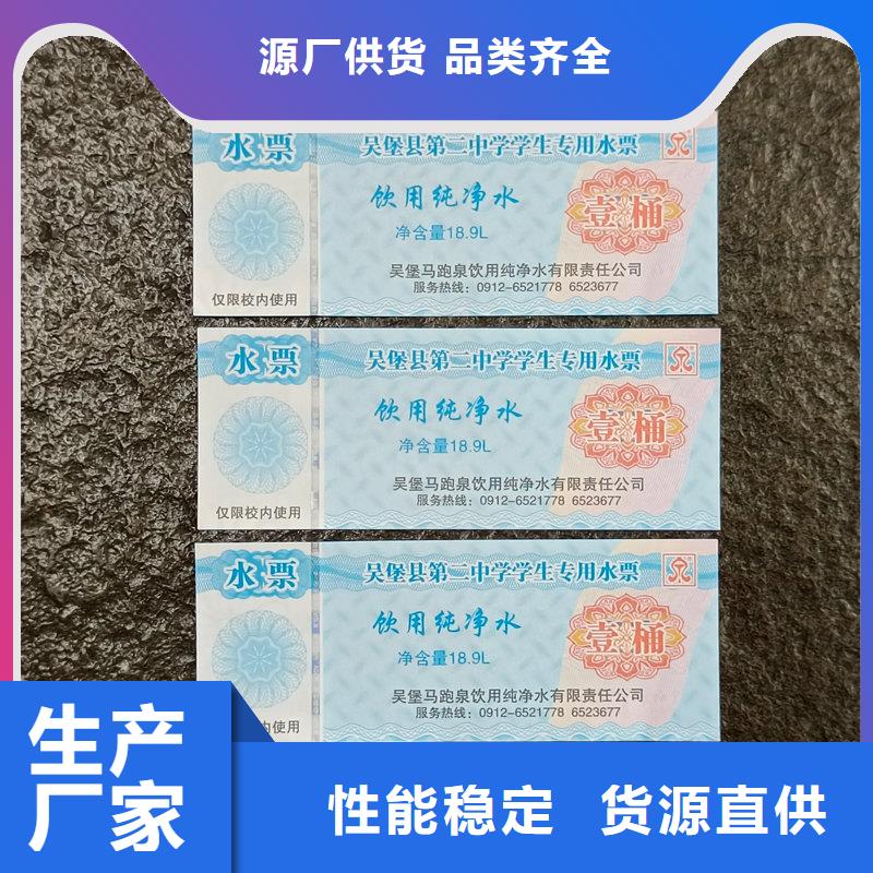 水票-复印无效防伪纸来图定制量大从优