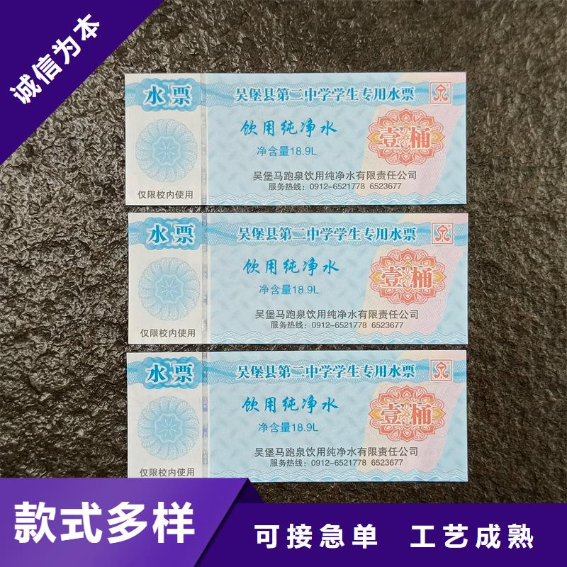 水票注重細節(jié)