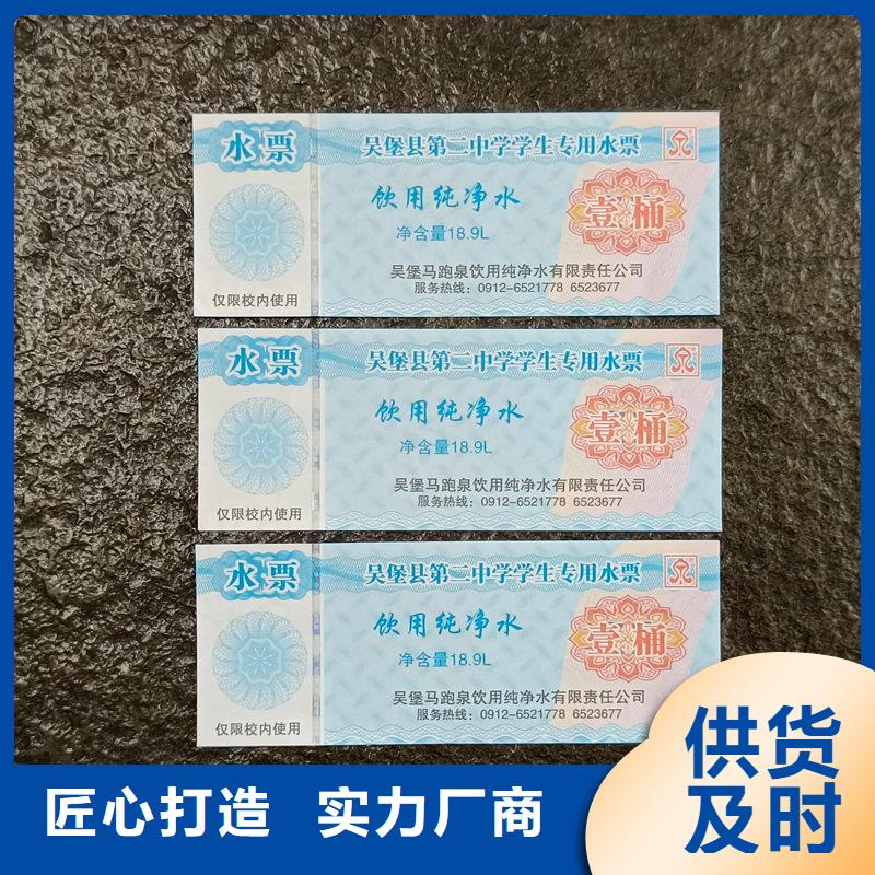 水票【防伪开窗线纸】出货及时