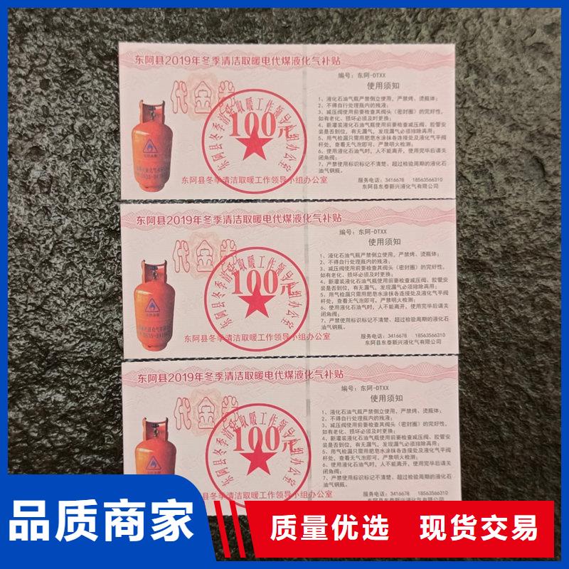 水票复印无效防伪纸严格把关质量放心