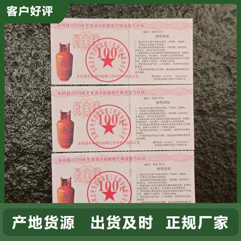 水票复印无效防伪纸严格把关质量放心