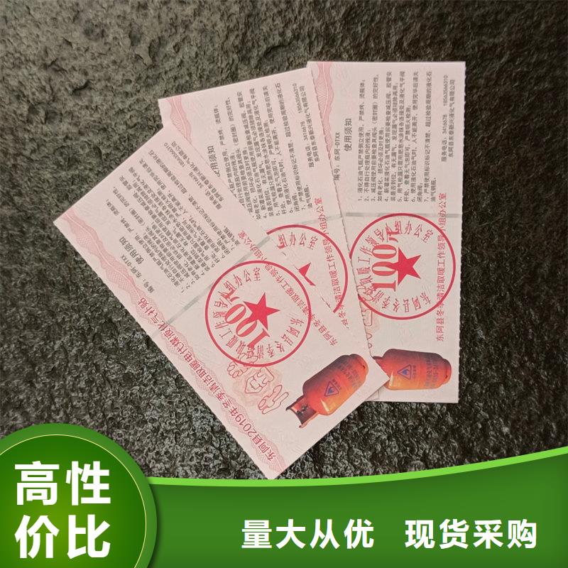 水票_防偽標(biāo)印刷廠價(jià)格合理