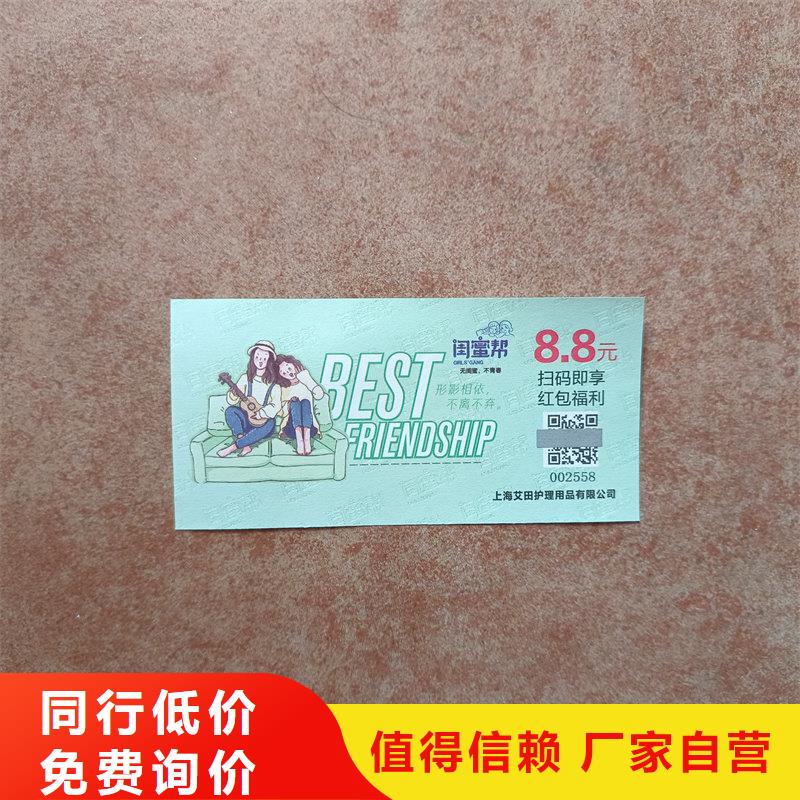 水票防偽水印紙制作檢驗發(fā)貨
