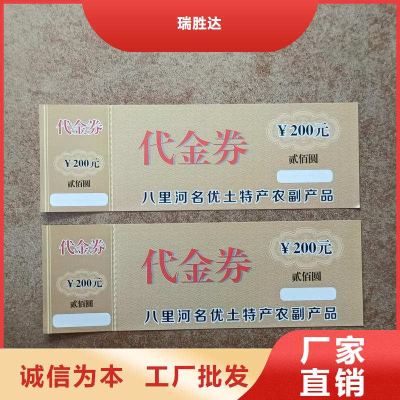 【水票】防偽合同印刷廠誠信經(jīng)營