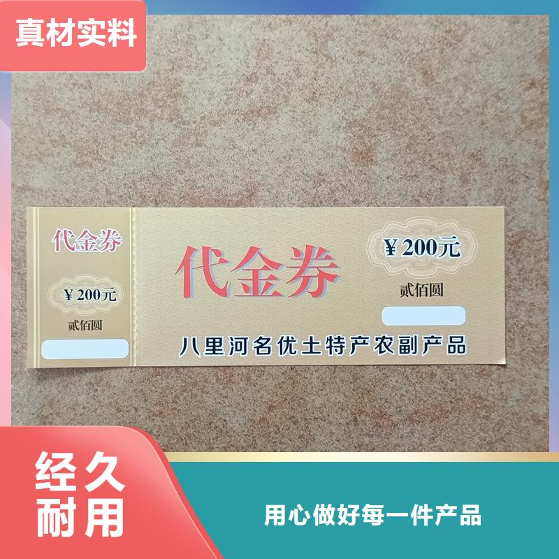 【水票】防偽合同印刷廠誠信經(jīng)營
