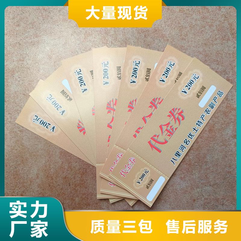 【水票】防偽合同印刷廠誠信經(jīng)營