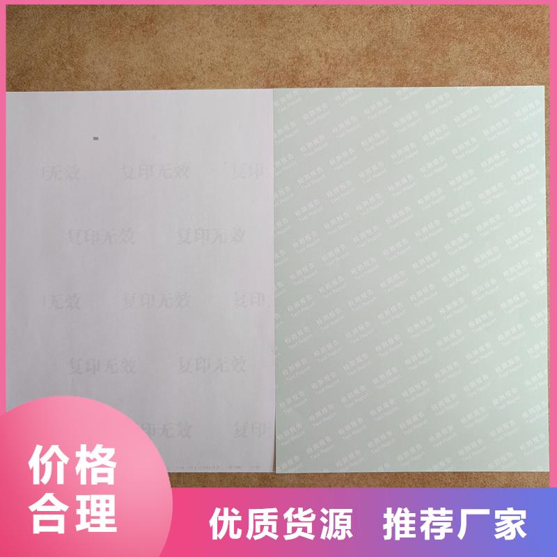  检测报告防伪水印纸防复印纸品质服务诚信为本