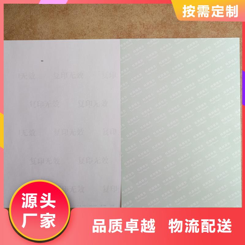 檢測(cè)報(bào)告防偽水印紙防復(fù)印紙嚴(yán)格把控每一處細(xì)節(jié)