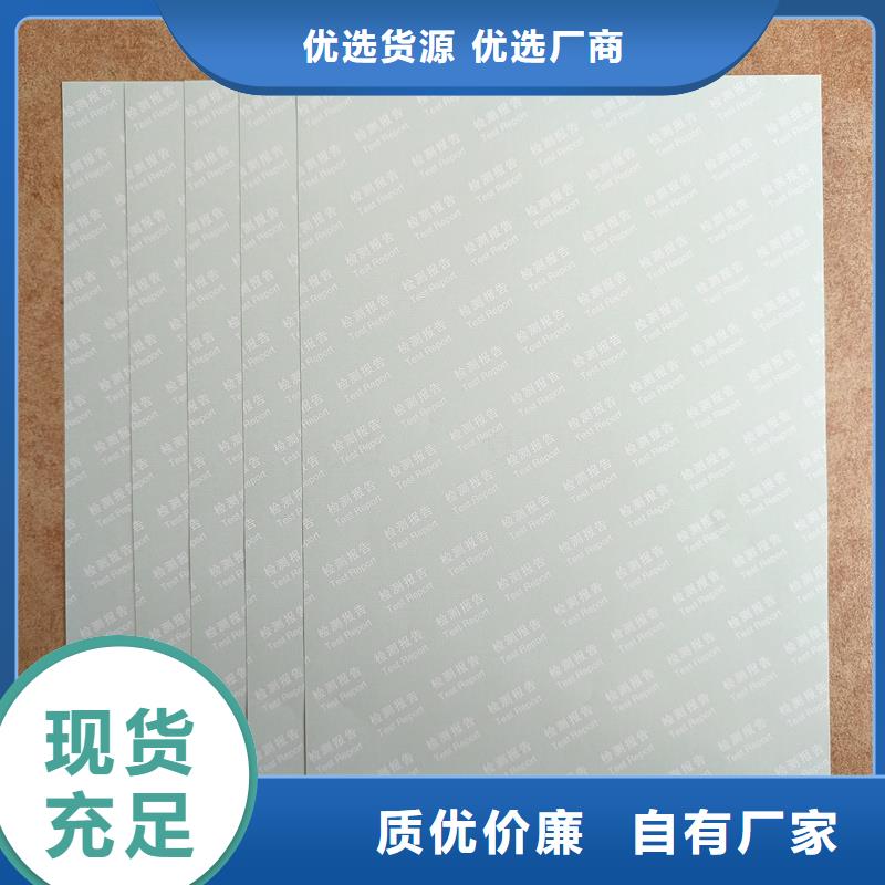 检测报告防伪水印纸防复印纸厂家技术完善
