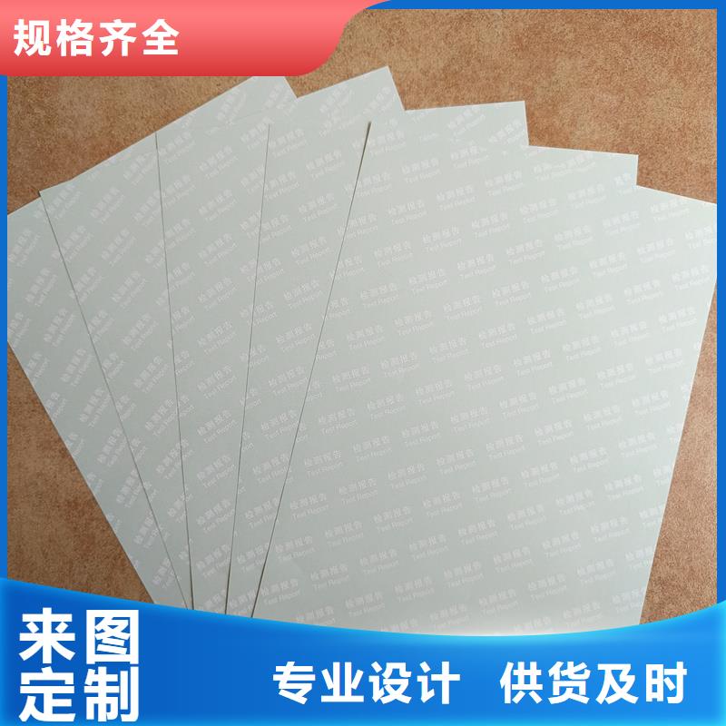 檢測報告防偽水印紙防復(fù)印紙出貨及時