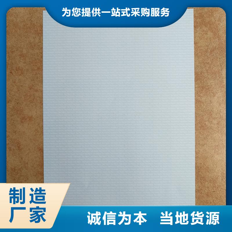【檢測報告防偽水印紙防復(fù)印紙 檢測報告紙張廠家】