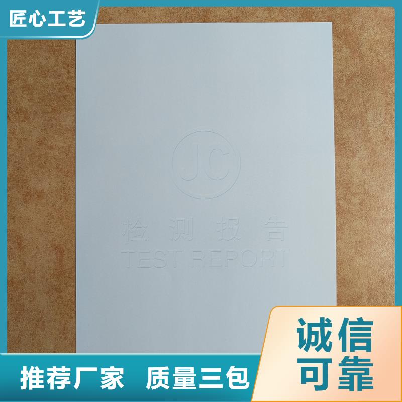 检测报告防伪水印纸防复印纸老客户钟爱