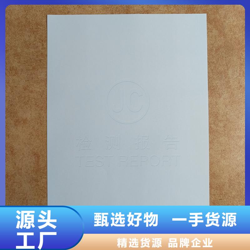 检测报告防伪水印纸防复印纸合同防伪打印纸多年行业经验