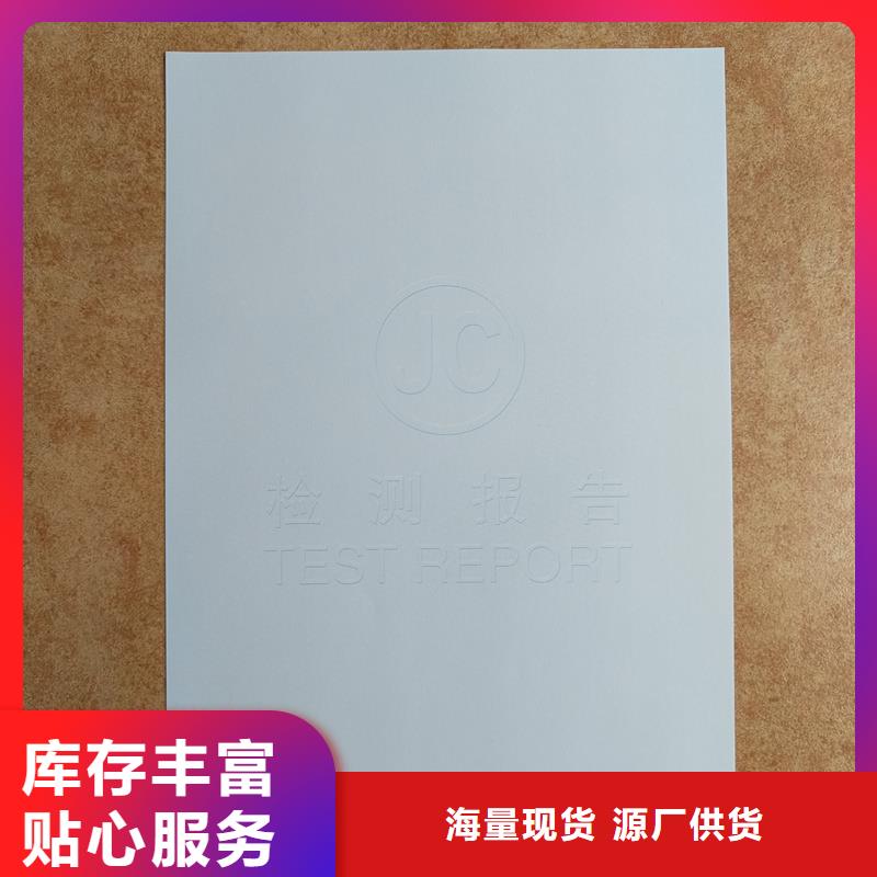 檢測(cè)報(bào)告防偽水印紙防復(fù)印紙專業(yè)信賴廠家