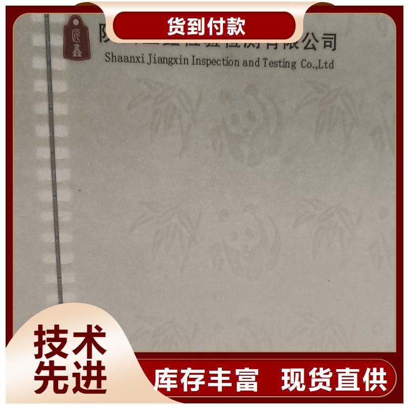  检测报告防伪水印纸防复印纸实体厂家大量现货