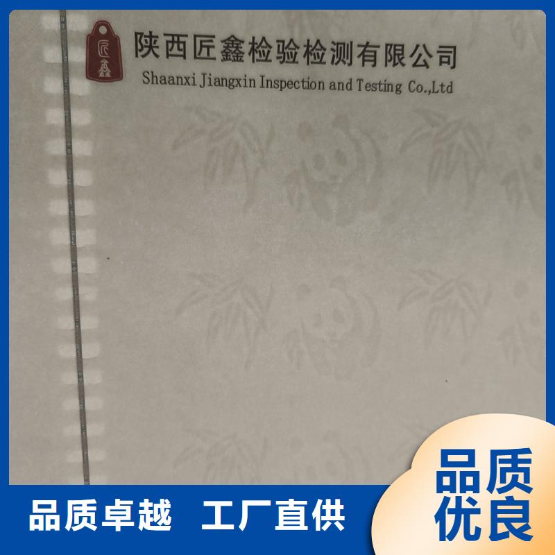  检测报告防伪水印纸防复印纸品质做服务