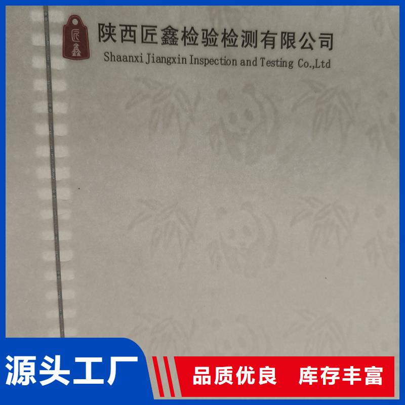 檢測報告防偽水印紙防復印紙品質無所畏懼