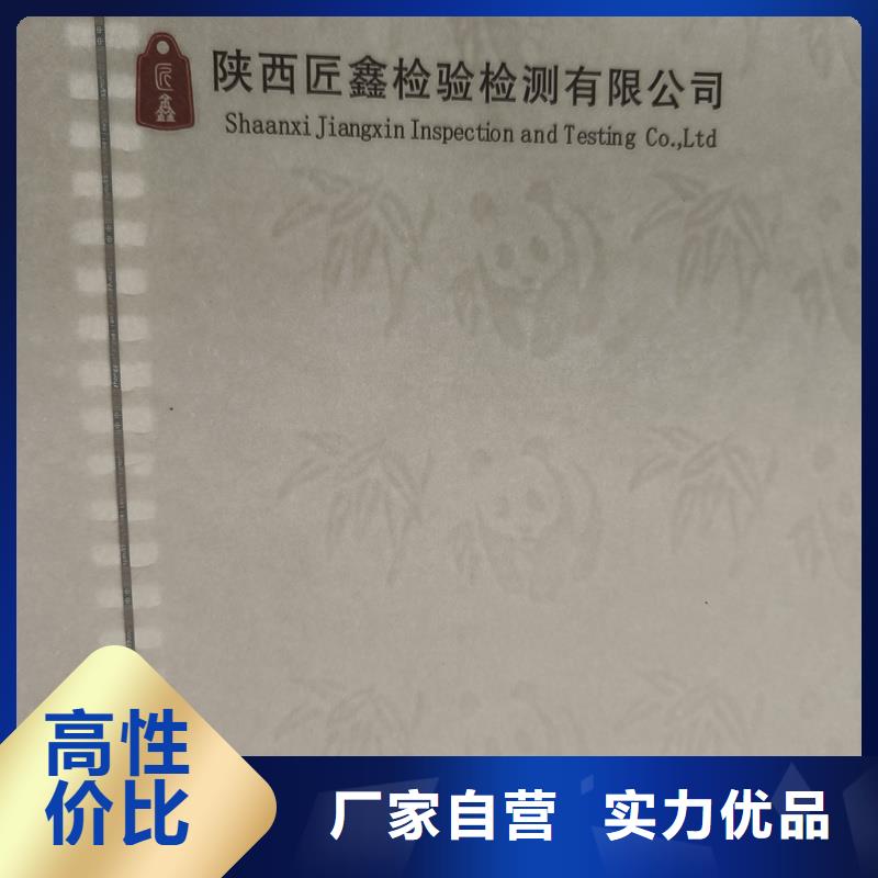检测报告防伪水印纸防复印纸有口皆碑