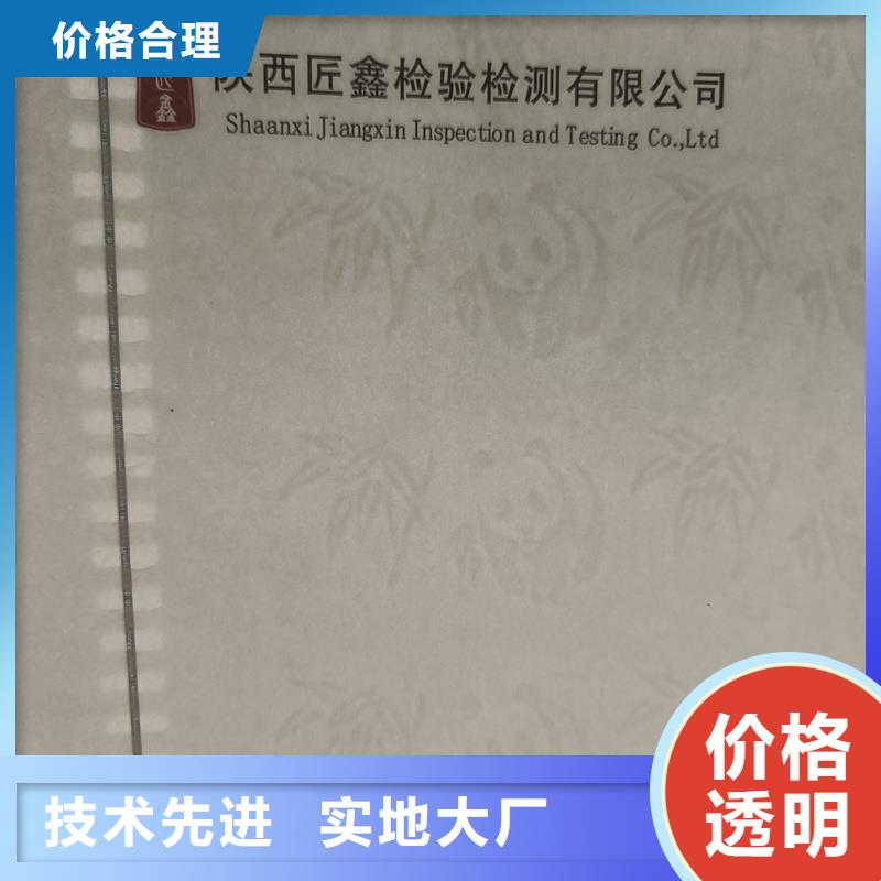  检测报告防伪水印纸防复印纸常年出售