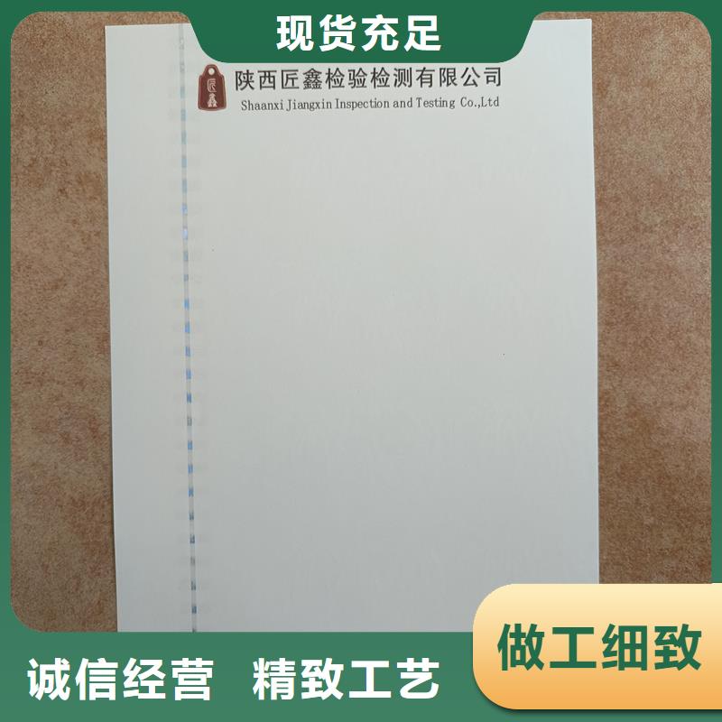 檢測(cè)報(bào)告防偽水印紙防復(fù)印紙無(wú)中間商廠家直銷