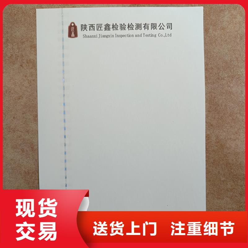 检测报告防伪水印纸防复印纸【防复印纸】实体诚信经营
