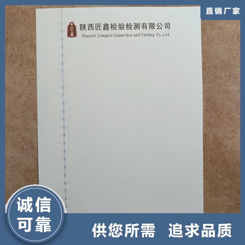 检测报告防伪水印纸防复印纸-水印防伪纸您身边的厂家