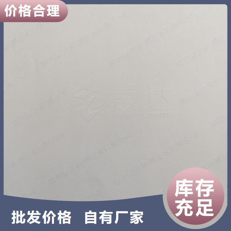  检测报告防伪水印纸防复印纸来图定制