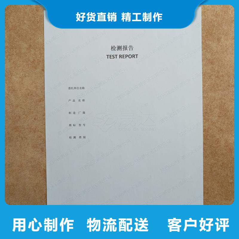检测报告防伪水印纸防复印纸优质原料
