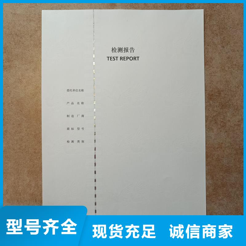檢測(cè)報(bào)告防偽水印紙防復(fù)印紙誠信經(jīng)營現(xiàn)貨現(xiàn)發(fā)