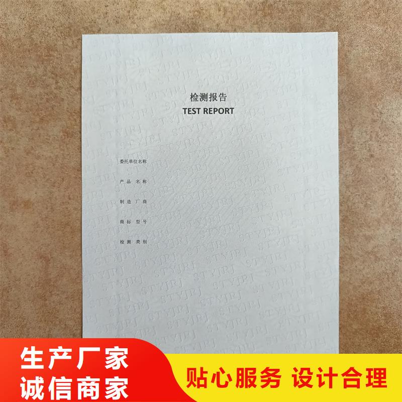 检测报告防伪水印纸防复印纸_紫外线防伪纸一手货源